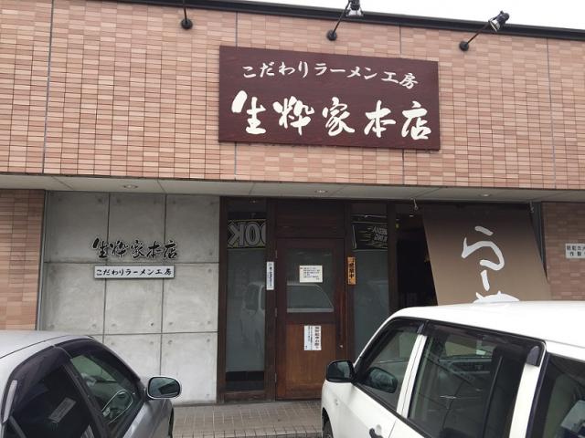 生粋家本店への瀬戸の人さんのレビュー写真