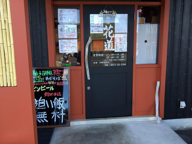 麺場 花道 恵那店への瀬戸の人さんのレビュー写真