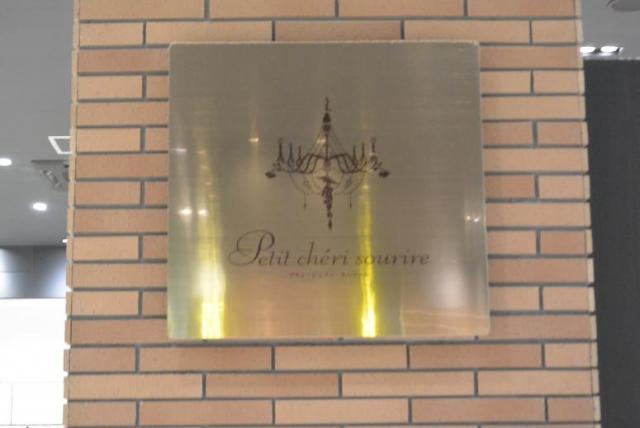 プティ・シェリー・スーリール イオン各務原店へのレッツなシニアさんのレビュー写真