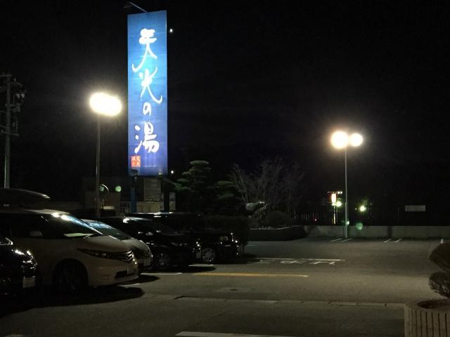 天光の湯への瀬戸の人さんのレビュー写真