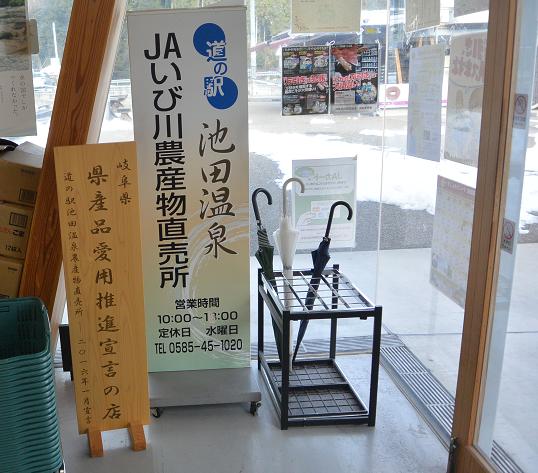 JAいび川 道の駅 池田温泉 農産物直売所へのレッツなシニアさんのレビュー写真
