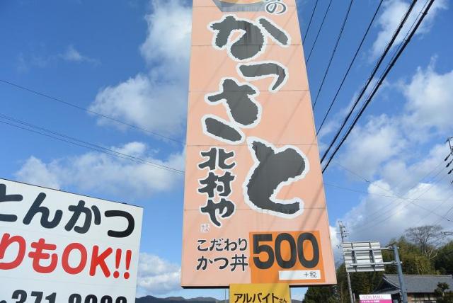 かつさと 北村や 各務原店へのレッツなシニアさんのレビュー写真