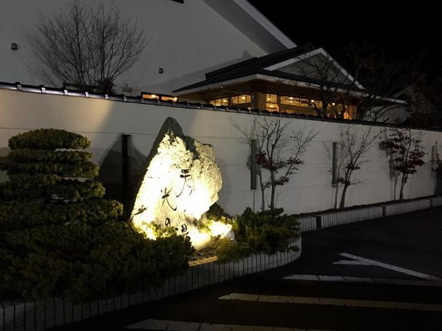 天光の湯への瀬戸の人さんのレビュー写真