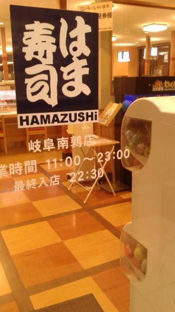 はま寿司 岐阜南鶉店へのポニョさんのレビュー写真