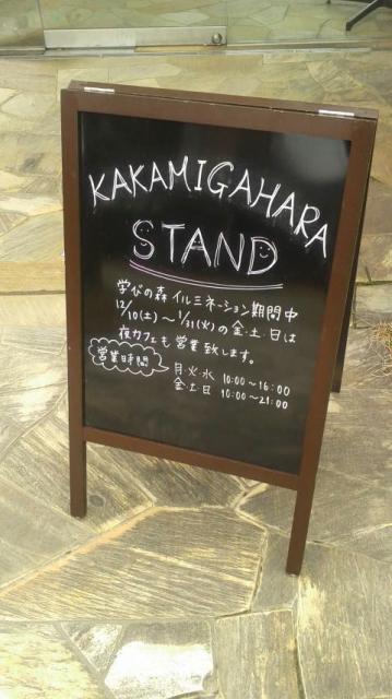 KAKAMIGAHARA STANDのレポート写真4（ポニョ）