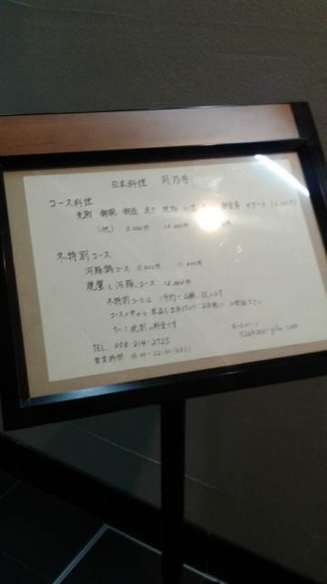 月乃井へのポニョさんのレビュー写真