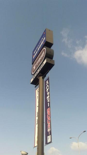 洋麺屋五右衛門 岐阜県庁前店 へのポニョさんのレビュー写真