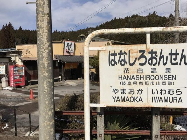 花白温泉への瀬戸の人さんのレビュー写真