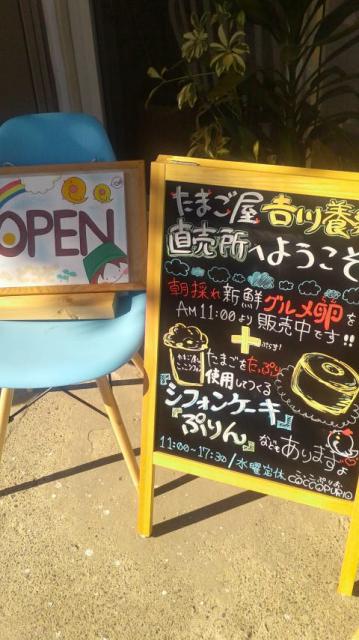 吉川養鶏 COCCOPURIOへのポニョさんのレビュー写真