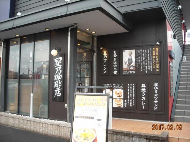 星乃珈琲店 岐阜県庁前店へのレッツなシニアさんのレビュー写真