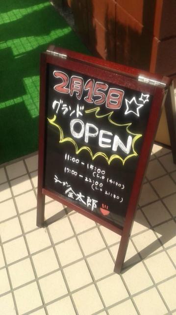ラーメン金太郎へのポニョさんのレビュー写真