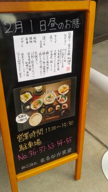 和ごはん まるなが食堂へのポニョさんのレビュー写真