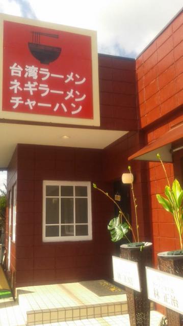ラーメン金太郎へのポニョさんのレビュー写真