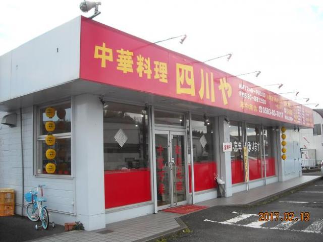 中華料理 四川や 各務原店へのレッツなシニアさんのレビュー写真