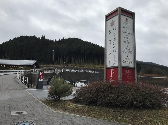 バーデンパーク SOGIへの瀬戸の人さんのレビュー写真