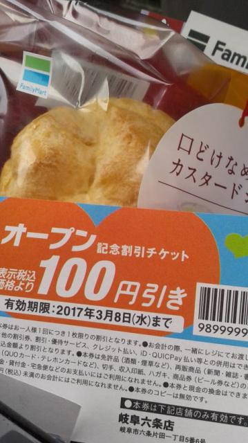 Family Mart 岐阜六条店へのポニョさんのレビュー写真