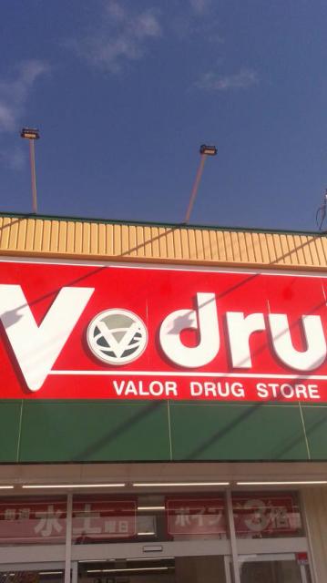 V・drug 岐阜金屋店へのポニョさんのレビュー写真