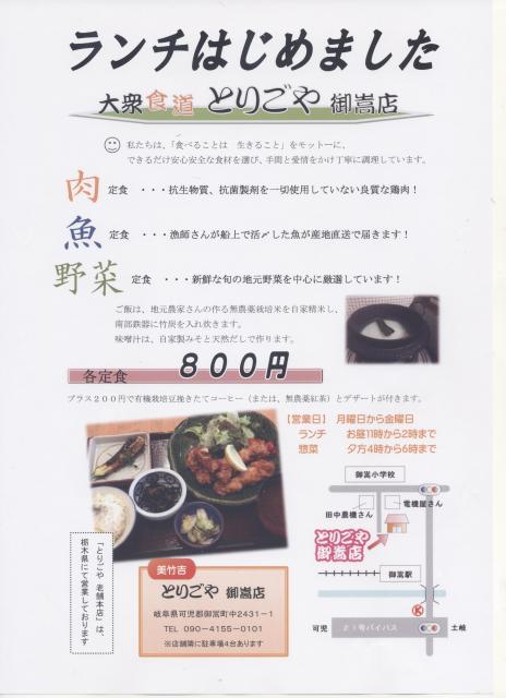 大衆食道とりごや御嵩店のレポート写真1（かず）