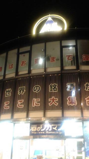 リカーマウンテン 大垣店へのポニョさんのレビュー写真