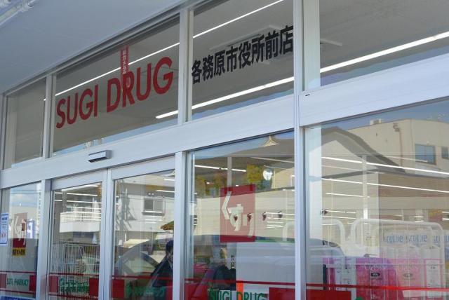 スギ薬局 各務原市役所前店へのレッツなシニアさんのレビュー写真