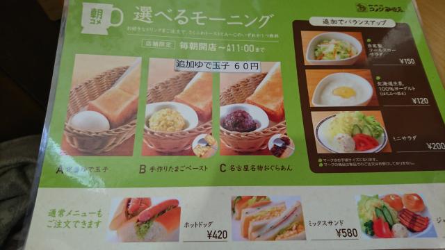 コメダ珈琲店 岐阜駅前店へのひすいさんのレビュー写真