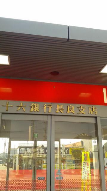 十六銀行 長良支店へのポニョさんのレビュー写真
