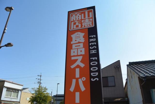 山憲商店のレポート写真3（レッツなシニア）