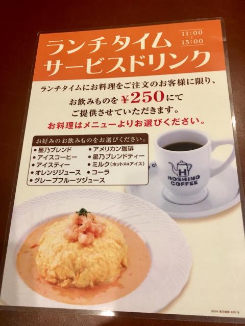 星乃珈琲店　大垣店のレポート写真3（マロン）