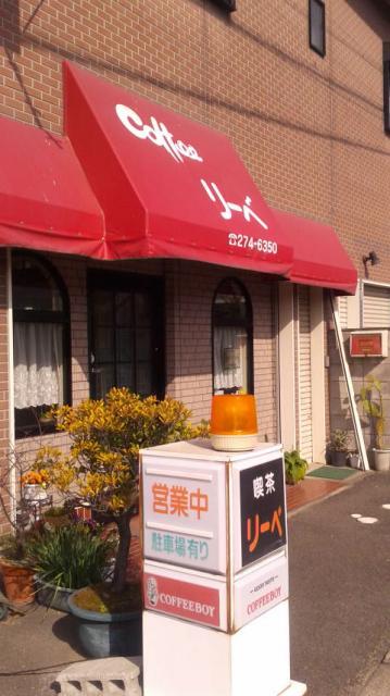 リーベへのポニョさんのレビュー写真