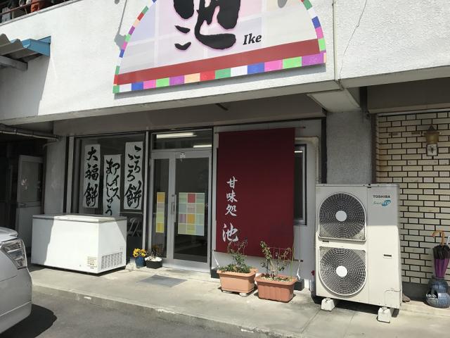 甘味処 池への瀬戸の人さんのレビュー写真