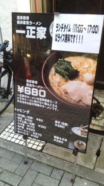横浜家系ラーメン 一正家 岐阜駅前店へのポニョさんのレビュー写真