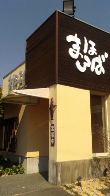 和風食房まほろばへのポニョさんのレビュー写真