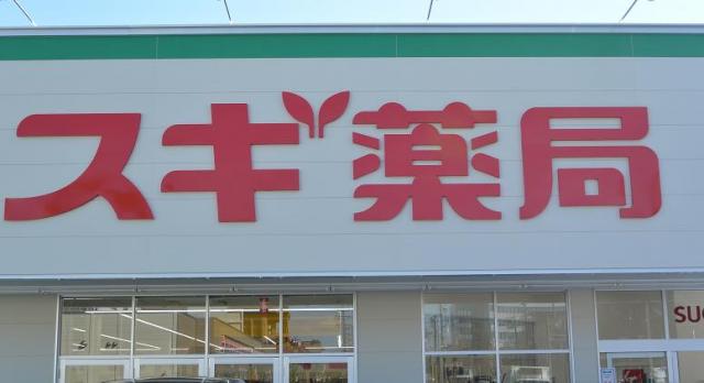 スギ薬局 各務原市役所前店へのレッツなシニアさんのレビュー写真