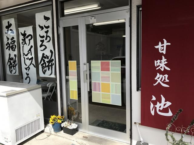 甘味処 池への瀬戸の人さんのレビュー写真
