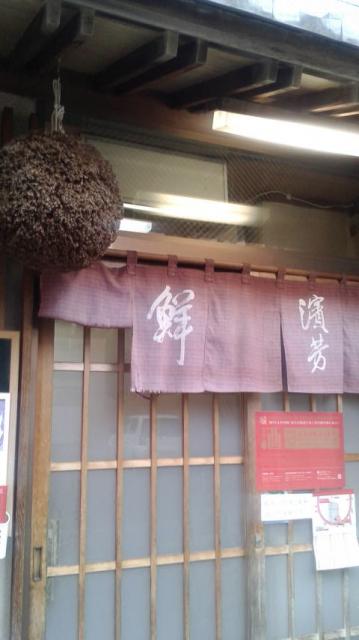 濱芳へのポニョさんのレビュー写真