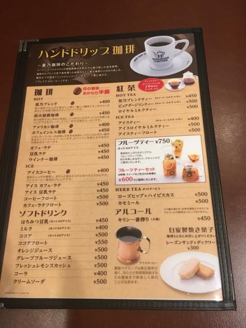星乃珈琲店　大垣店のレポート写真5（マロン）