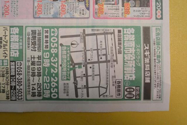 スギ薬局 各務原市役所前店へのレッツなシニアさんのレビュー写真