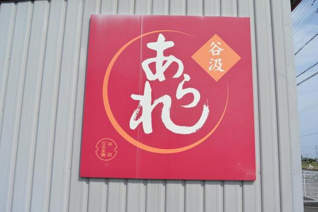 谷汲あられの里 本巣直売所へのレッツなシニアさんのレビュー写真