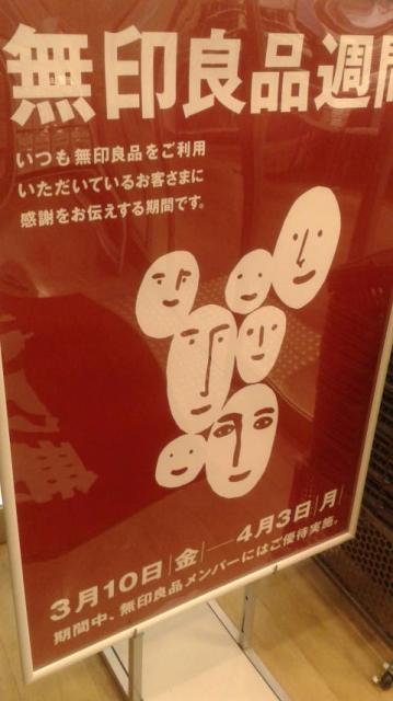 無印良品 柳ケ瀬店へのポニョさんのレビュー写真