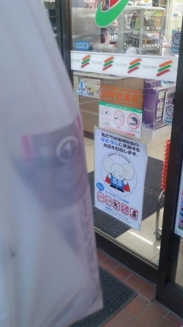 セブンイレブン 岐阜岩滝店のレポート写真1（ポニョ）