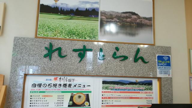 道の駅 きりら坂下へのめるさんのレビュー写真