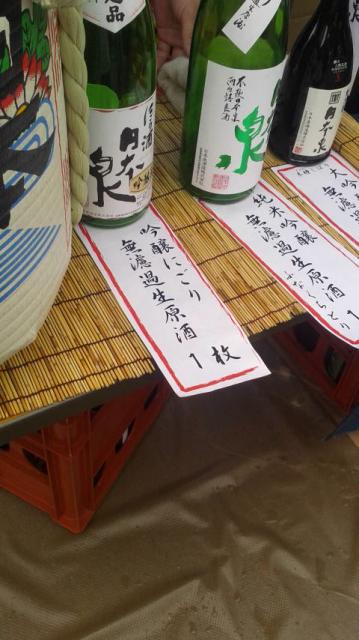 日本泉酒造株式会社へのポニョさんのレビュー写真