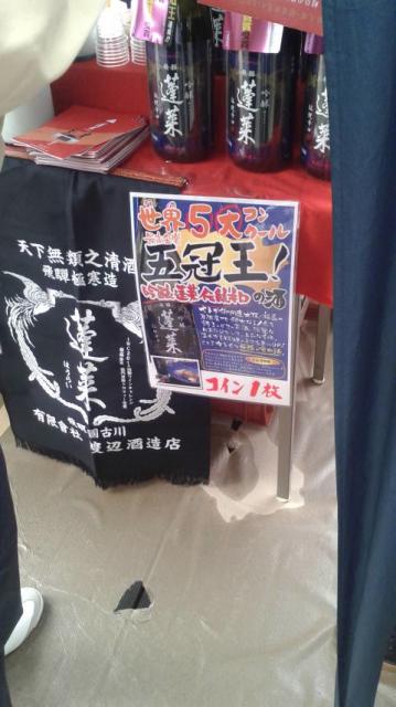 渡辺酒造店へのポニョさんのレビュー写真