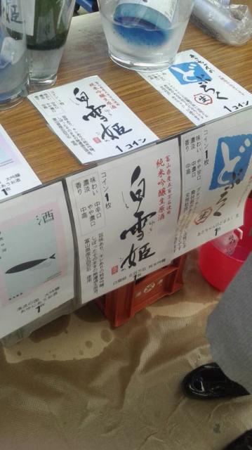 渡辺酒造醸へのポニョさんのレビュー写真