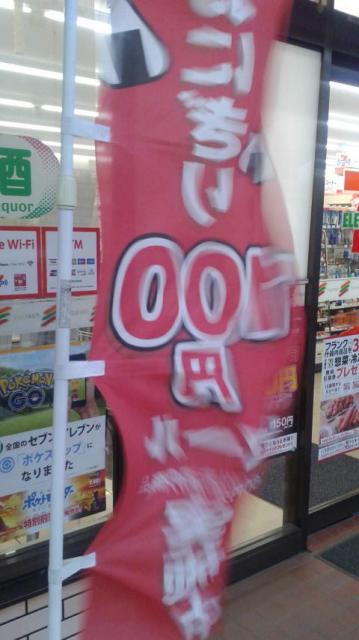 セブンイレブン 岐阜岩滝店のレポート写真2（ポニョ）