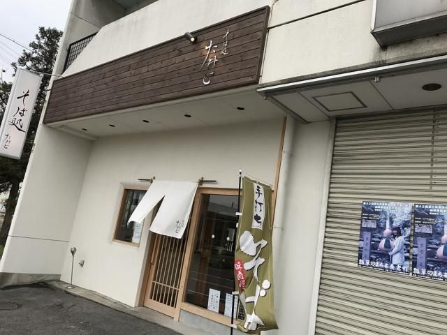 そば処 たみとへの瀬戸の人さんのレビュー写真