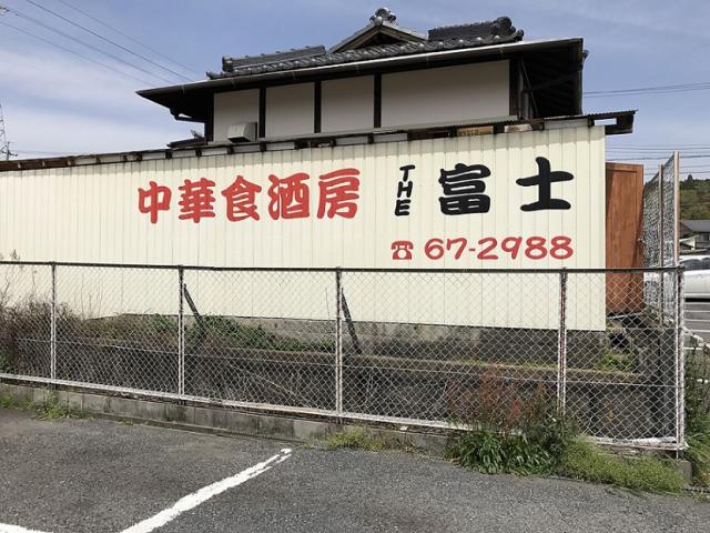 THE 富士への瀬戸の人さんのレビュー写真