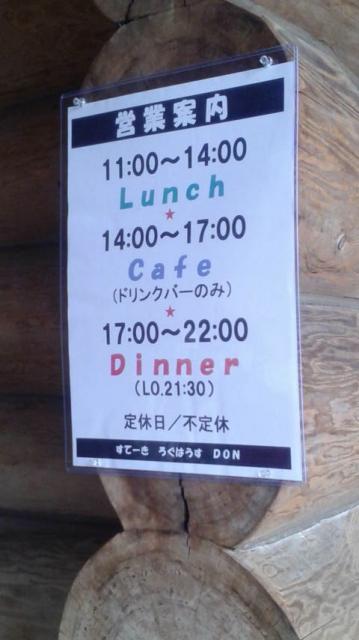 すてーきろぐはうす DONへのポニョさんのレビュー写真