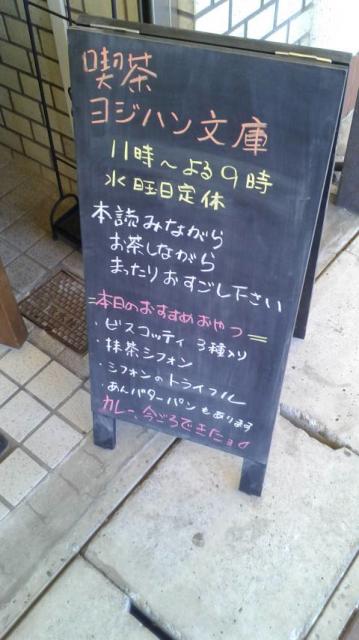 喫茶 ヨジハン 文庫へのポニョさんのレビュー写真