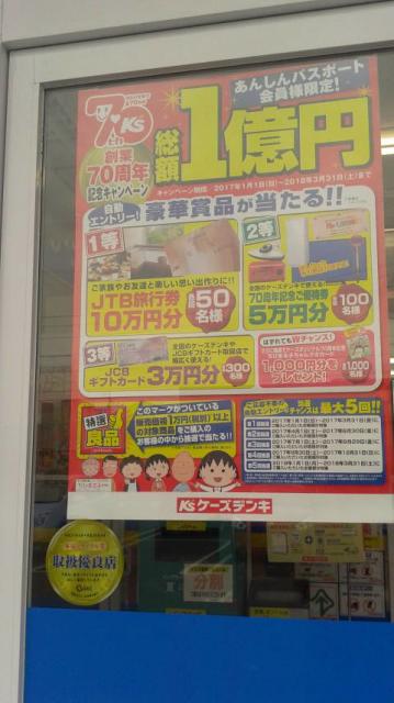 ケーズデンキ 岐阜正木店へのポニョさんのレビュー写真